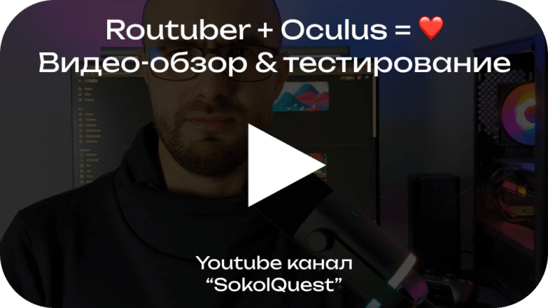 Видеообзор Routuber 2